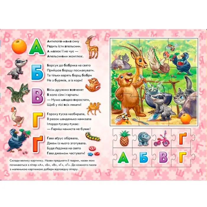 Велика книга пазлів "Абетка", 8 картинок-пазлів + 33 маленьких пазлів Ranok 3+ А157013У — фото 2