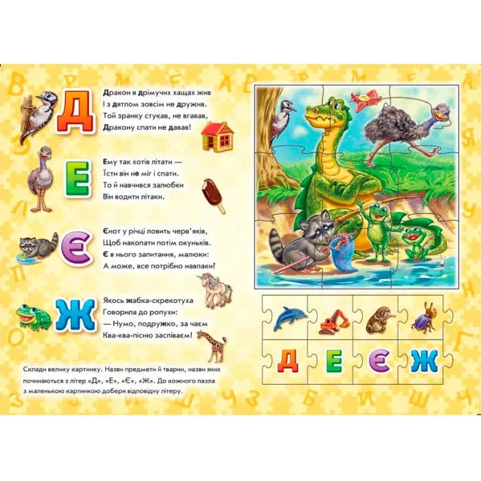 Велика книга пазлів "Абетка", 8 картинок-пазлів + 33 маленьких пазлів Ranok 3+ А157013У — фото 3