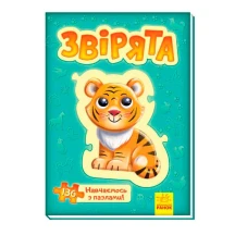Велика книга пазлів "Звірята", 8 картинок-пазлів + маленькі пазли + 8 ігор Ranok 3+ А157012У