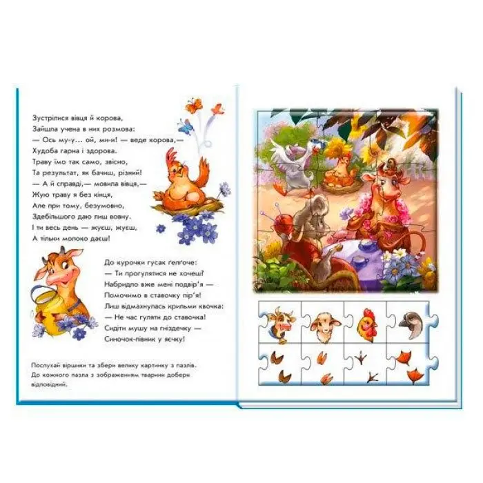 Велика книга пазлів "Звірята", 8 картинок-пазлів + маленькі пазли + 8 ігор Ranok 3+ А157012У — фото 4