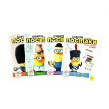 Книга Ranok творчих розваг "Illumination представляє. Посіпаки", асорті ЛП1373005-8У