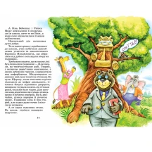 Книга ВД Школа "Дивовижні пригоди у лісовій школі. Секрет Васі Кицина", Всеволод Нестайко — фото 3