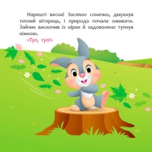 Книга "Disney Маля. Мої перші історії. А ти любиш природу?" Ranok 2+ ЛП1410003У — фото 2