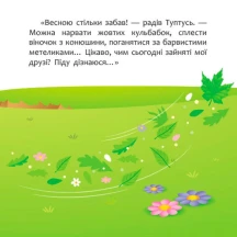 Книга "Disney Маля. Мої перші історії. А ти любиш природу?" Ranok 2+ ЛП1410003У — фото 3