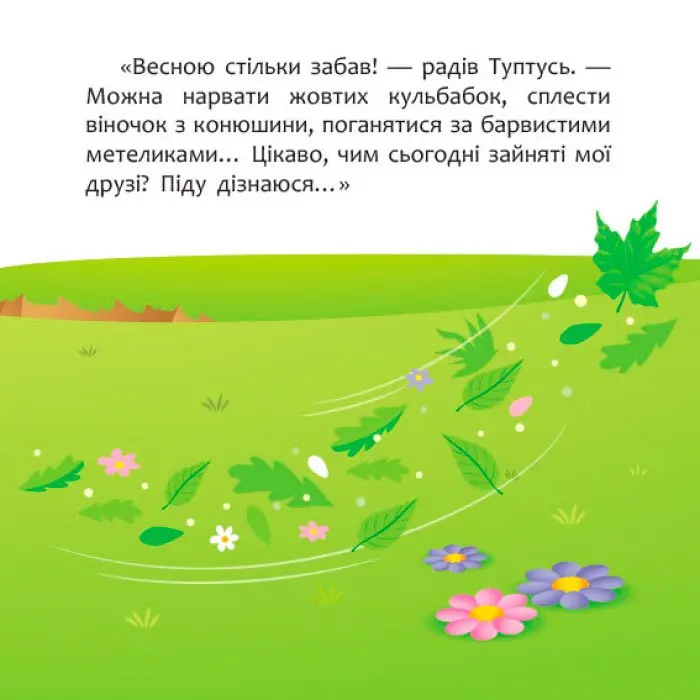 Книга "Disney Маля. Мої перші казки. А ти любиш природу?" Ranok 2+ ЛП1409003У — фото 3