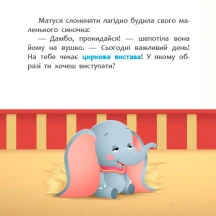 Книга "Disney Маля. Мої перші казки. Циркова вистава" Ranok 2+ ЛП1409004У — фото 2
