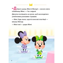 Книга "Disney Маля. Школа життя. Граємо чесно" Ranok ЛП1411004У — фото 2