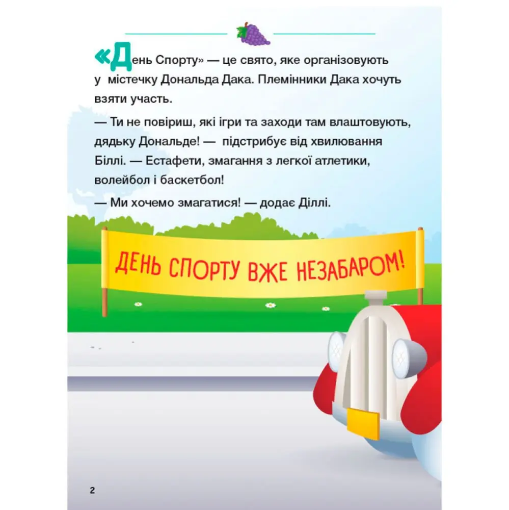 Книга "Disney Маля. Школа життя. Корисна їжа" Ranok ЛП1411007У — фото 2