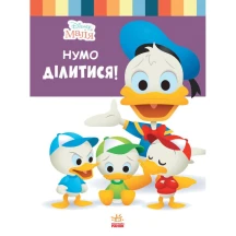 Книга "Disney Маля. Школа життя. Нумо ділитися!" Ranok ЛП1411002У