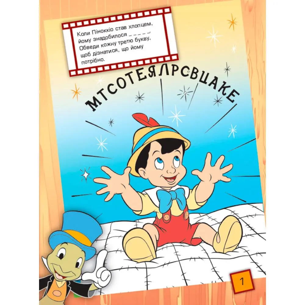 Книга Дисней "Что ты знаешь про... Части тела?" Ranok 5+ ЛП1269004У Книга Дисней "Что ты знаешь про... Части тела?" Ranok 5+ ЛП1269004У — фото 2