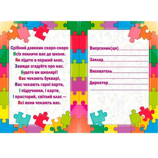 Диплом Folio+ А5 №181 Про закінчення дошкільного навчального закладу, ціна за 1 шт, продається упак. 0181 — фото 2
