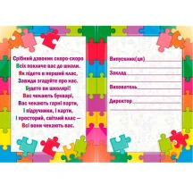 Диплом Folio+ А5 №181 Про закінчення дошкільного навчального закладу, ціна за 1 шт, продається упак. 0181 — фото 2