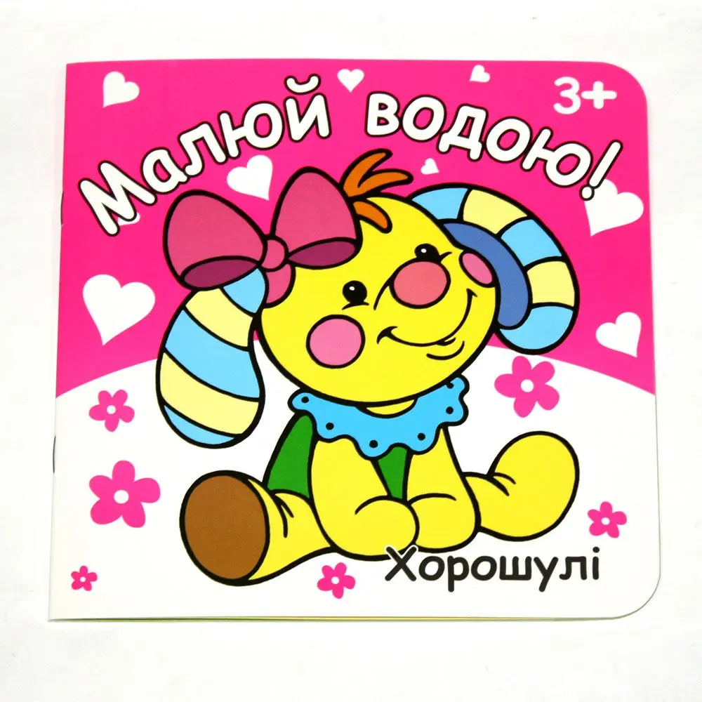 Розмальовка Рюкзачок "Малюй водою", 190 х 190 мм, 6 аркушів, асорті РКК-7 — фото 2