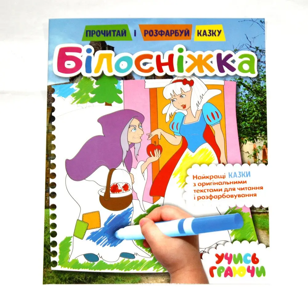 Розмальовка Рюкзачок "Прочитай і розфарбуй казку", 210 х 265 мм, 6 аркушів, асорті РКК-8 — фото 3