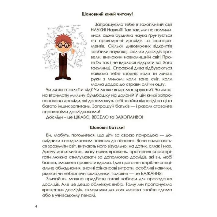 Книга Основа серії Візуалізований довідник, PRO науку "Цікаві домашні досліди" ВИД005 — фото 2