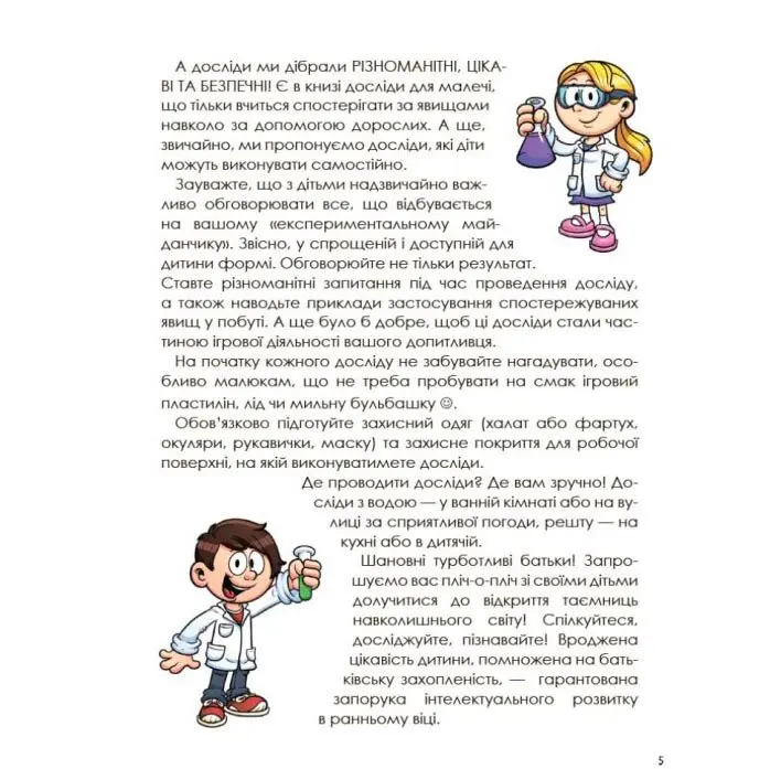 Книга Основа серії Візуалізований довідник, PRO науку "Цікаві домашні досліди" ВИД005 — фото 3