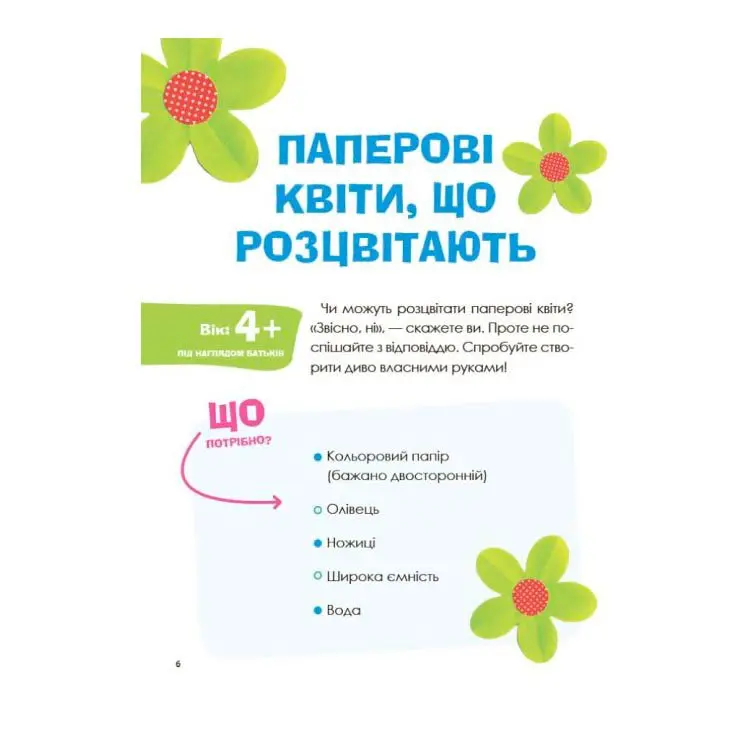 Книга Основа серії Візуалізований довідник, PRO науку "Цікаві домашні досліди" ВИД005 — фото 4