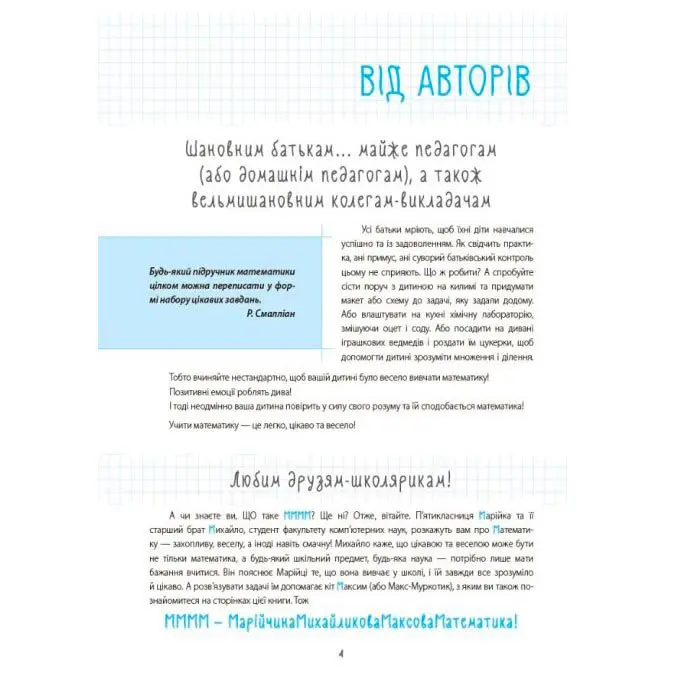 Книга Основа серії Візуалізований довідник "33 дивовижні історії про математику. 5-6 клас" ВИД004 — фото 3