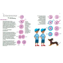 Книга серії Генетика для дітей "X та Y, дівчинка або хлопчик?" Ranok С1354004У — фото 5