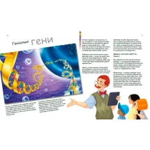 Книга серії Генетика для дітей "Геніальні гени" Ranok С1354001У — фото 3