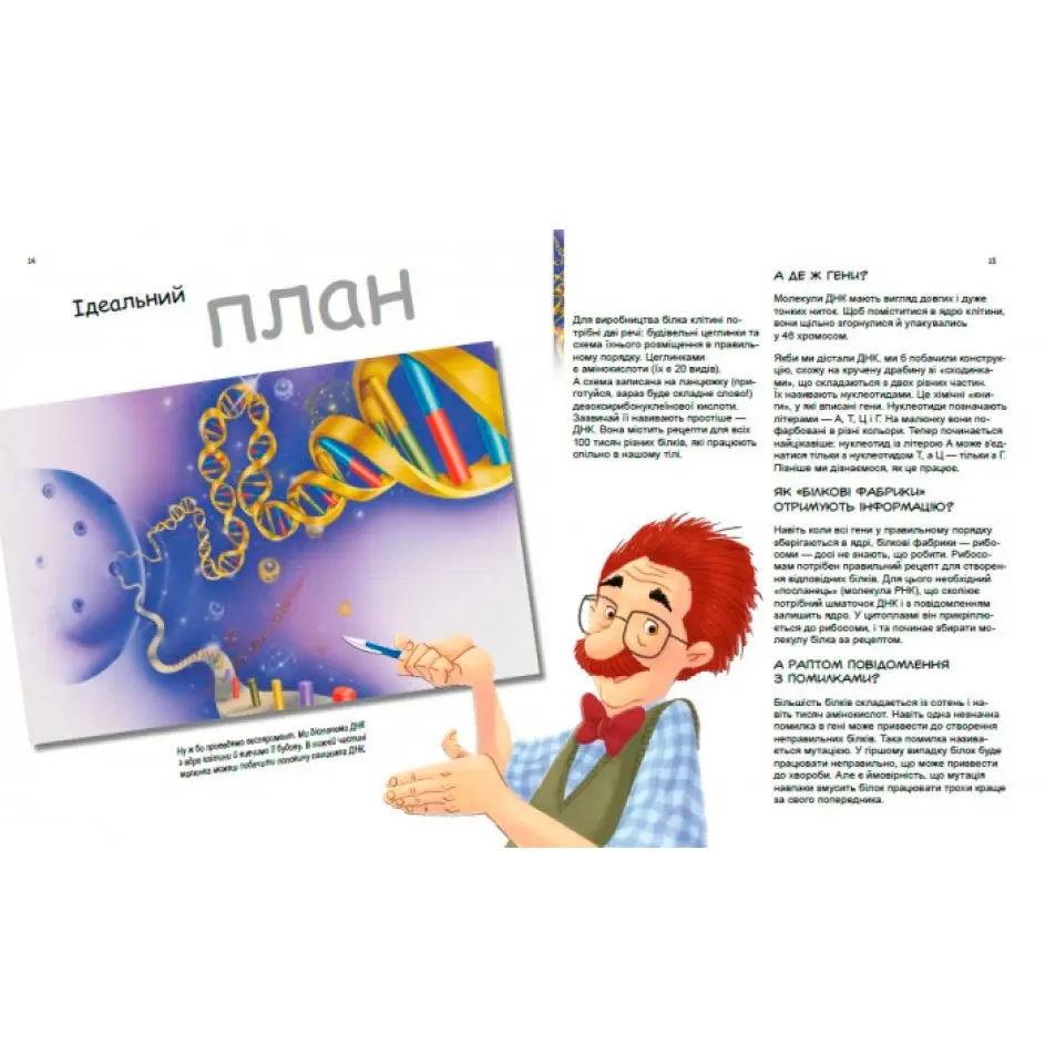 Книга Ranok серии Генетика для детей "Удивительный мир клеток" С1354002У Книга Ranok серии Генетика для детей "Удивительный мир клеток" С1354002У — фото 5