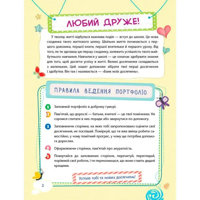 Книга Основа серії Банк моїх досягнень "Портфоліо. 1 клас" НУШ НУШ006 — фото 3