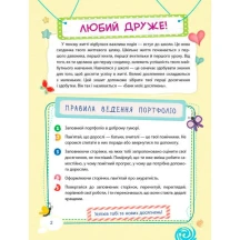 Книга Основа серії Банк моїх досягнень "Портфоліо. 1 клас" НУШ НУШ006 — фото 3