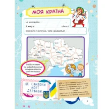 Книга Основа серії Банк моїх досягнень "Портфоліо. 1 клас" НУШ НУШ006 — фото 6