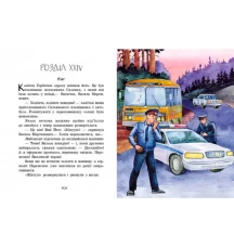Книга Ranok "Неймовірні детективи" частина 3 С860015У — фото 4
