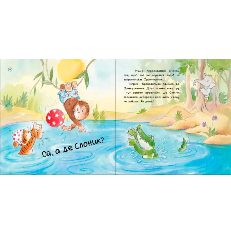 Книга Ranok серії Цікавинки про дорослішання "Як Слоник боявся води" А1366001У — фото 4