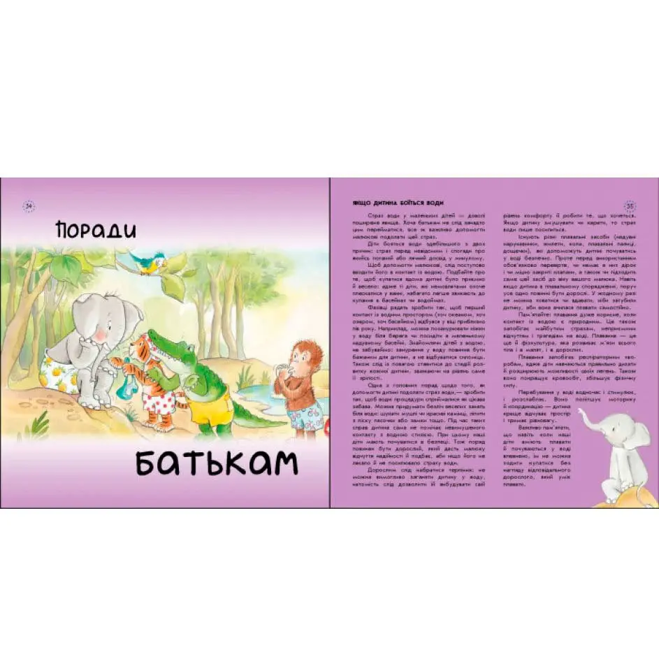 Книга Ranok серії Цікавинки про дорослішання "Як Слоник боявся води" А1366001У — фото 5
