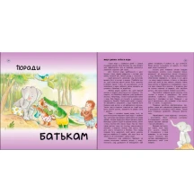 Книга Ranok серії Цікавинки про дорослішання "Як Слоник боявся води" А1366001У — фото 5