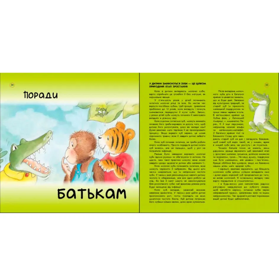 Книга Ranok серії Цікавинки про дорослішання "Як у Крокодильчика випав зуб" А1366002У — фото 5