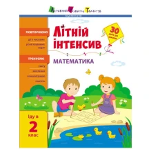 Книга Ranok, видавництва АРТ серії Літній інтенсив "Математика. Іду в 2 клас" АРТ21002У