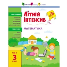 Книга Ranok, видавництва АРТ серії Літній інтенсив "Математика. Іду в 3 клас" АРТ21004У