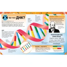 Книга Ranok "Надзвичайні ДНК. Шалені гени, незламні кодони, верткі хромосоми" Н902103У — фото 4