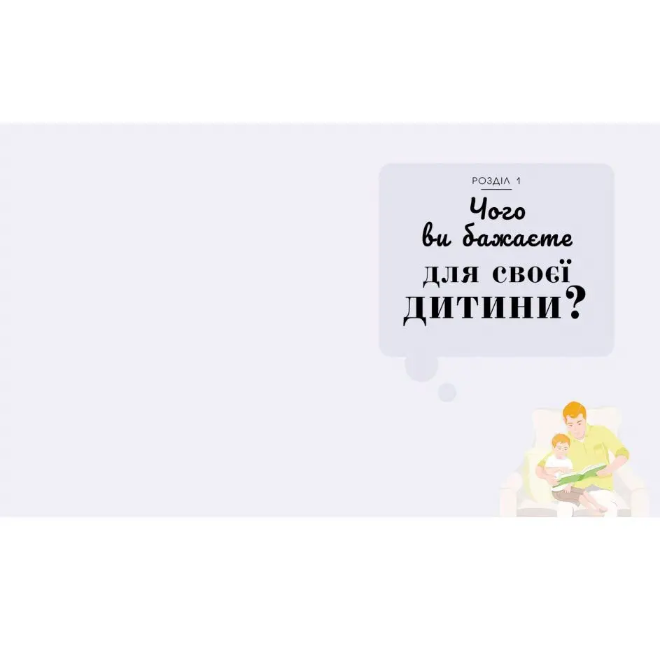 Книга Ranok, DK "Про що думає дитина?" практична дитяча психологія для сучасних батьків Н902041,НЕ1688006У — фото 4