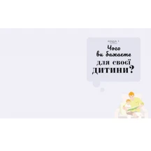 Книга Ranok, DK "Про що думає дитина?" практична дитяча психологія для сучасних батьків Н902041,НЕ1688006У — фото 4