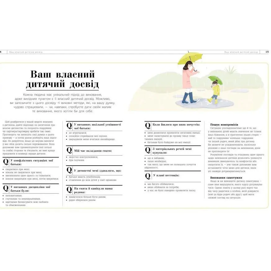 Книга Ranok, DK "Про що думає дитина?" практична дитяча психологія для сучасних батьків Н902041,НЕ1688006У — фото 5
