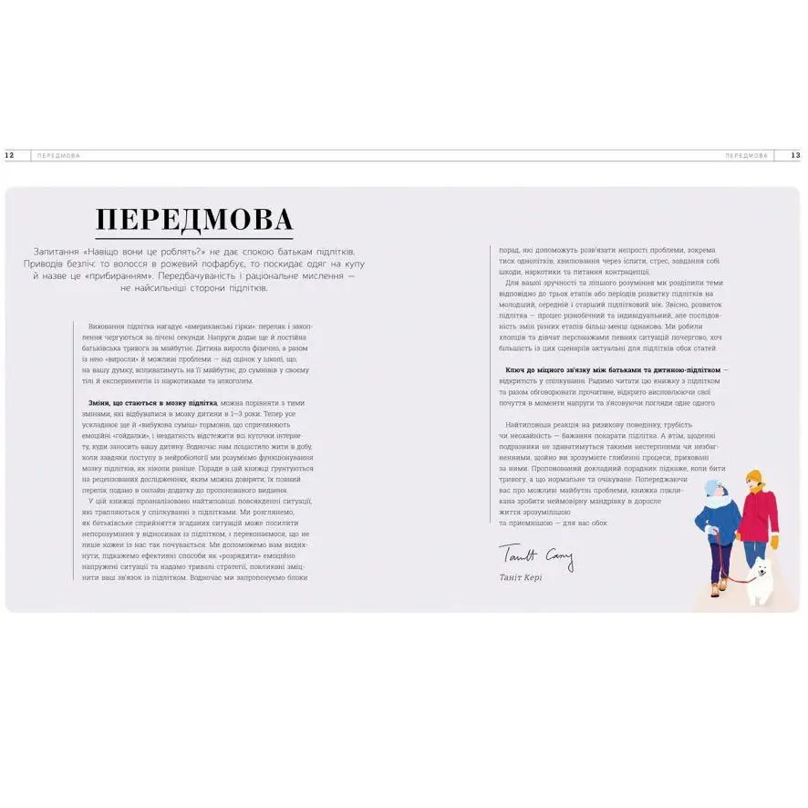 Книга Ranok "Про що думає підліток?" практична дитяча психологія для сучасних батьків Н902042У — фото 4