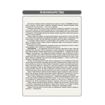 Демонстрационный материал Ranok "Народоведение. Творческая мастерская народных умельцев", 1-4 кл О901067У — фото 5