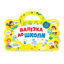Книга Ranok серії Я йду до школи "Валізка до школи", пружина Л901616У