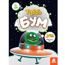 Книга Ranok "3D бум. Турбобум", створюємо об'ємні фігури КН1506004У