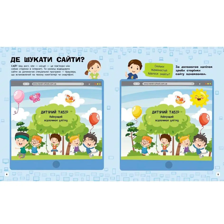 Книга Ranok "Познавательные активити. Интернет", есть наклейки N1270007У Книга Ranok "Познавательные активити. Интернет", есть наклейки N1270007У — фото 3