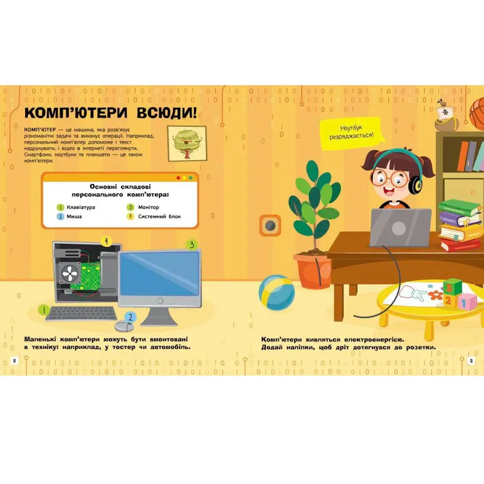 Книга Ranok "Познавательные активити. Компьюторы", есть наклейки N1270001У Книга Ranok "Познавательные активити. Компьюторы", есть наклейки N1270001У — фото 2