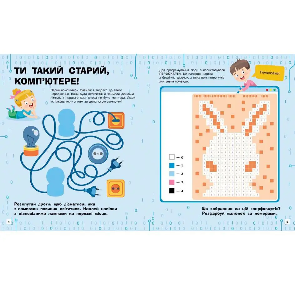 Книга Ranok "Познавательные активити. Компьюторы", есть наклейки N1270001У Книга Ranok "Познавательные активити. Компьюторы", есть наклейки N1270001У — фото 3