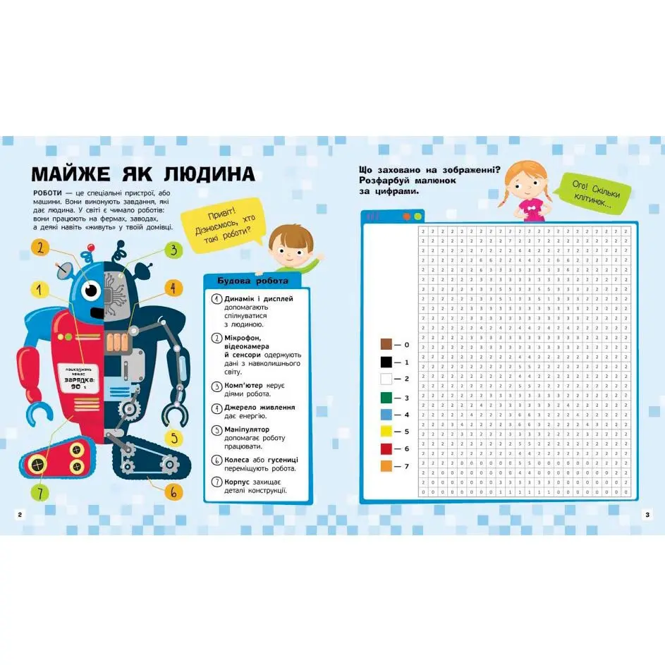 Книга Ranok "Пізнавальні активіті. Роботи", є наліпки N1270005У — фото 2