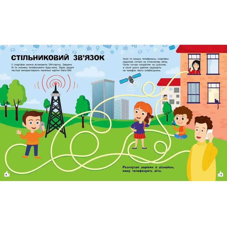 Книга "Познавательные активити. Смартфоны", есть наклейки Ranok N1270003У Книга "Познавательные активити. Смартфоны", есть наклейки Ranok N1270003У — фото 3