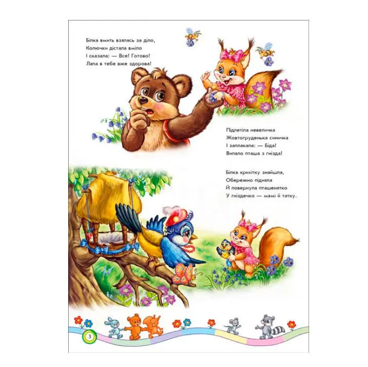 Книга- картонка "Вчимося дружити", скарбничка віршів Ranok А594010У — фото 3