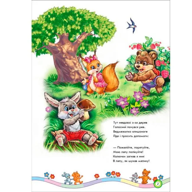 Книга- картонка "Вчимося дружити", скарбничка віршів Ranok А594010У — фото 5